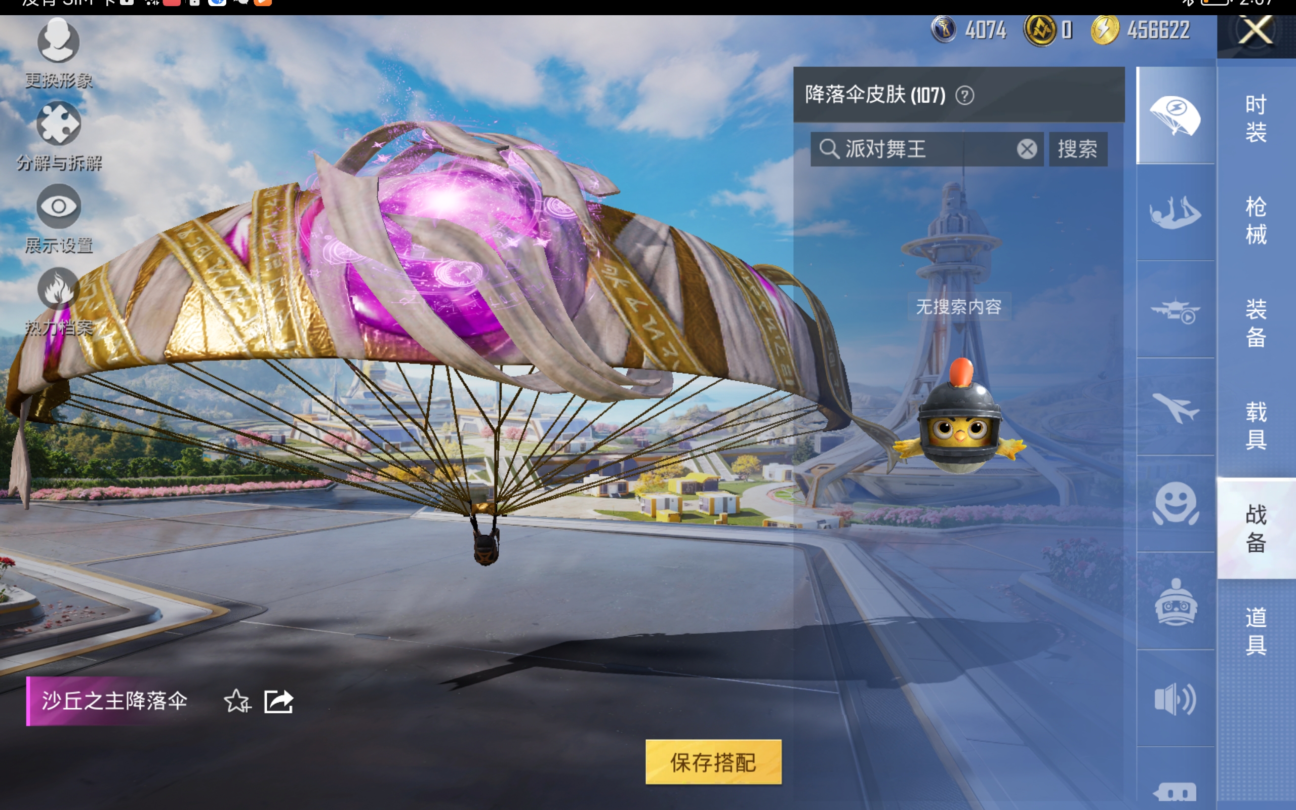 HPCMW3419256和平精英账号详情图14 HPCMW3419256和平精英账号详情图14