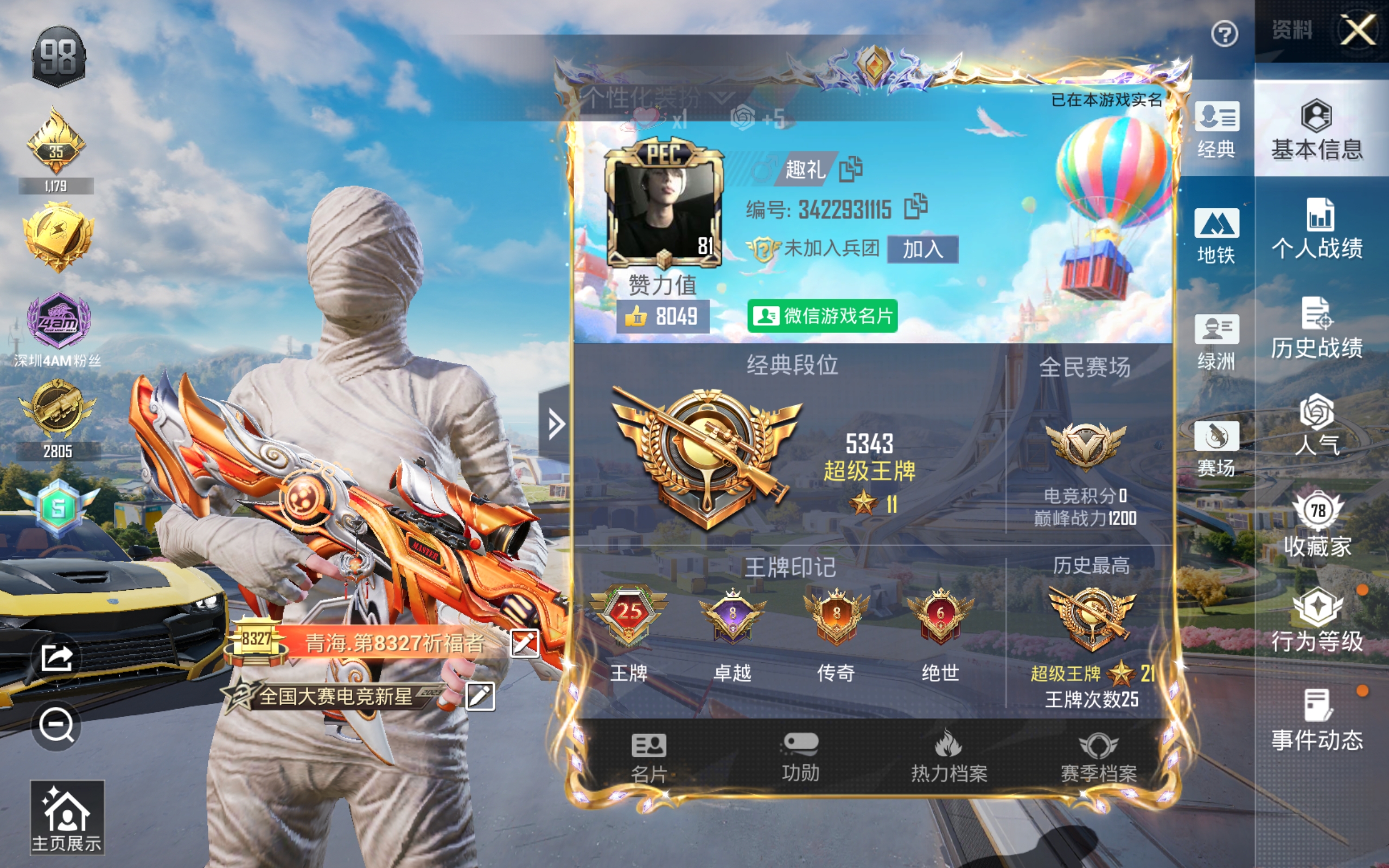 HPCMW3419256和平精英账号详情图17 HPCMW3419256和平精英账号详情图17