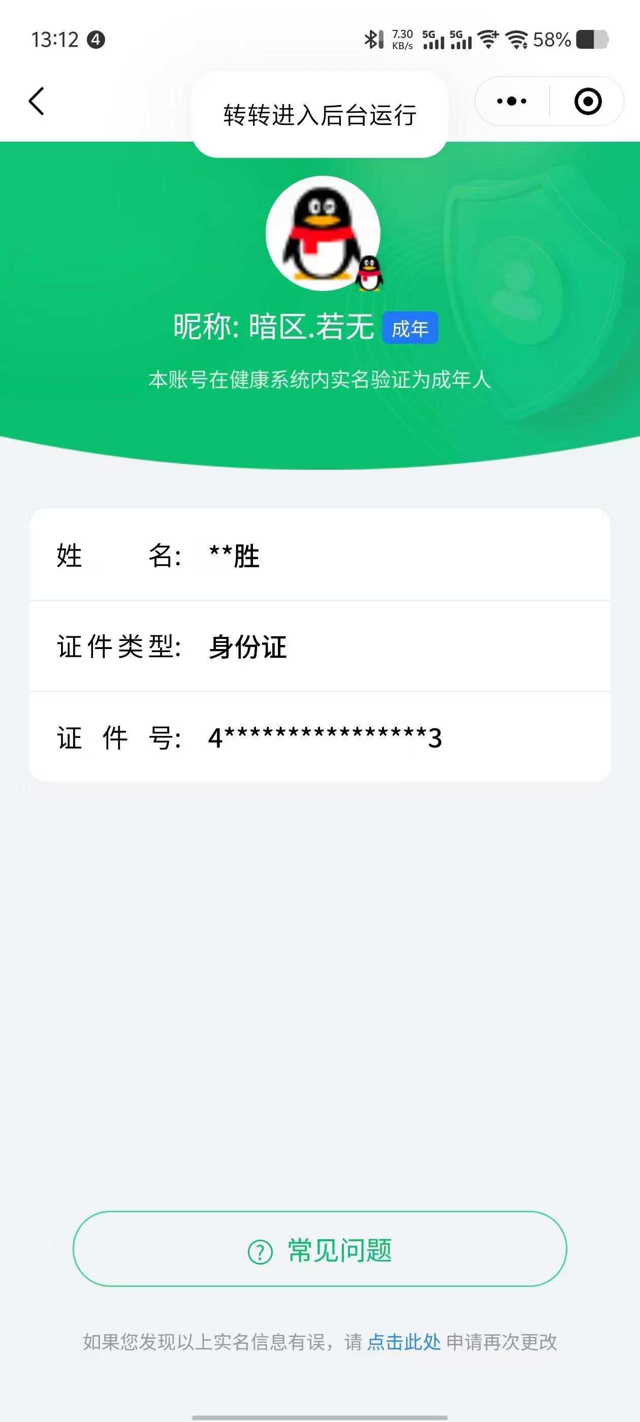 lm 安q 可改实名 40.4M仓库价值 ...