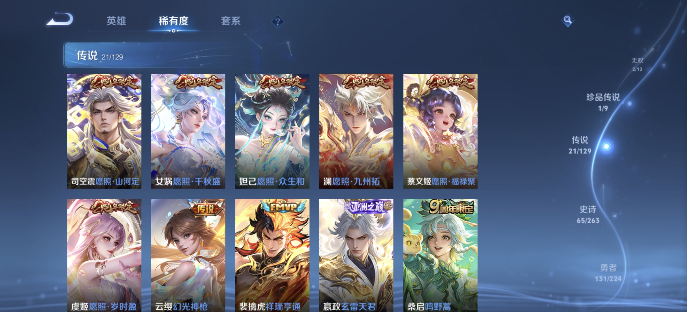 WZDN3322065王者荣耀账号详情图11 WZDN3322065王者荣耀账号详情图11