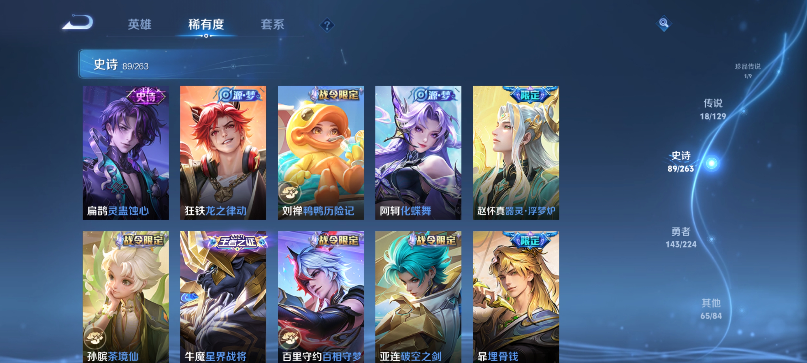 WZQM3339050王者荣耀账号详情图9