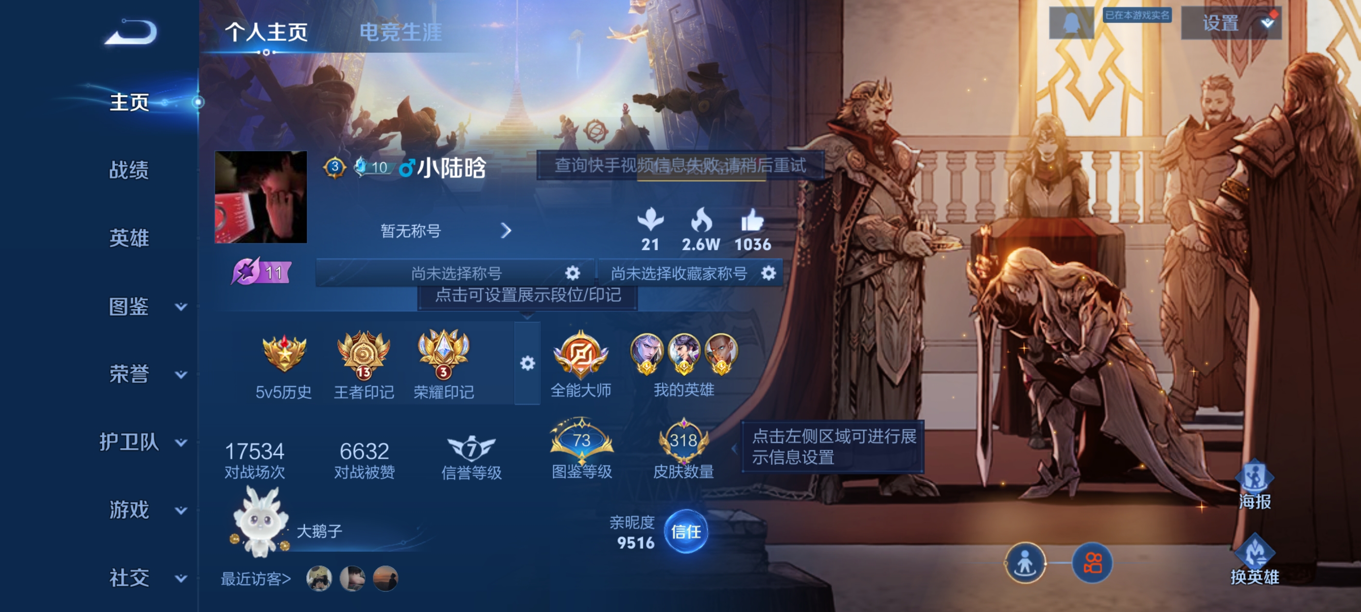 王者荣耀账号安卓QQ[12760264]DAS6161-(可二次) 安卓Q-V7-318皮肤2典藏1珍品3星传说18传说