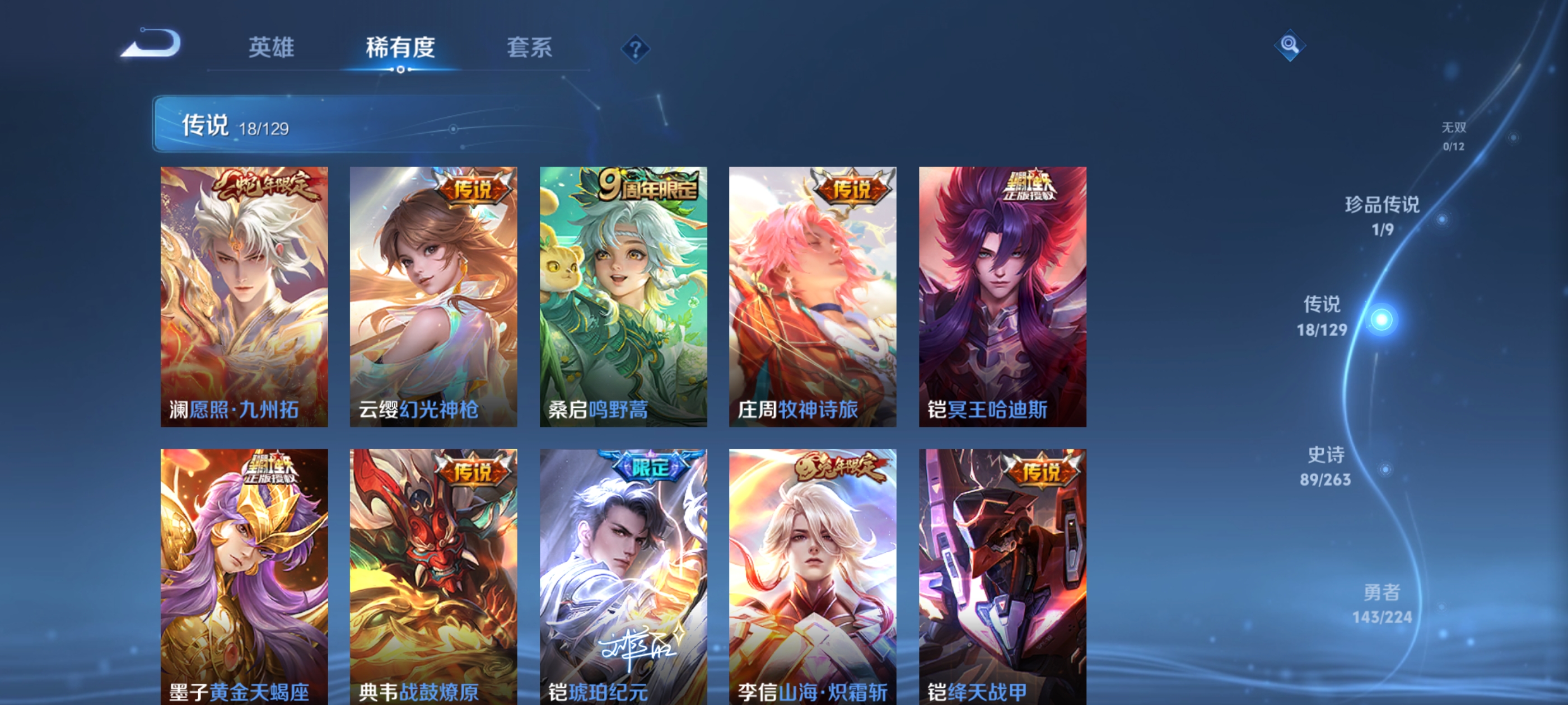 WZQM3339050王者荣耀账号详情图14