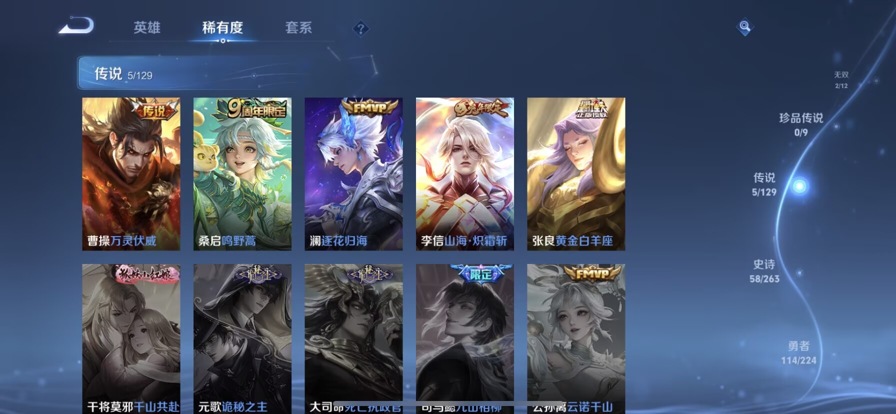 WZQM3338640王者荣耀账号详情图11