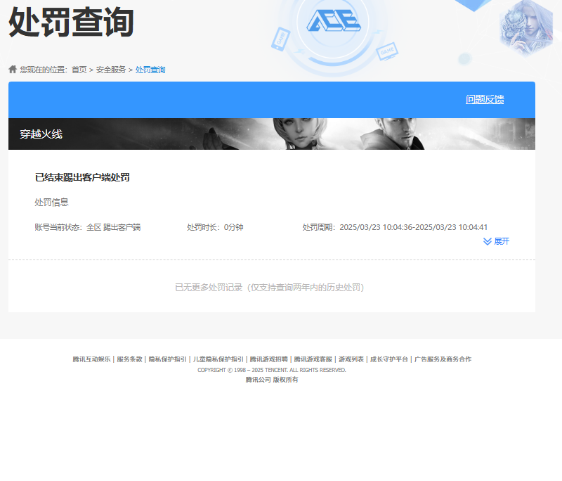 CFQM361088穿越火线账号详情图9 CFQM361088穿越火线账号详情图9