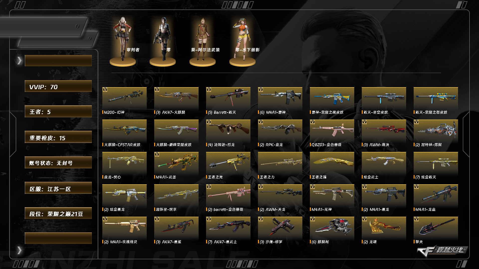 CFQM361088穿越火线账号详情图13 CFQM361088穿越火线账号详情图13