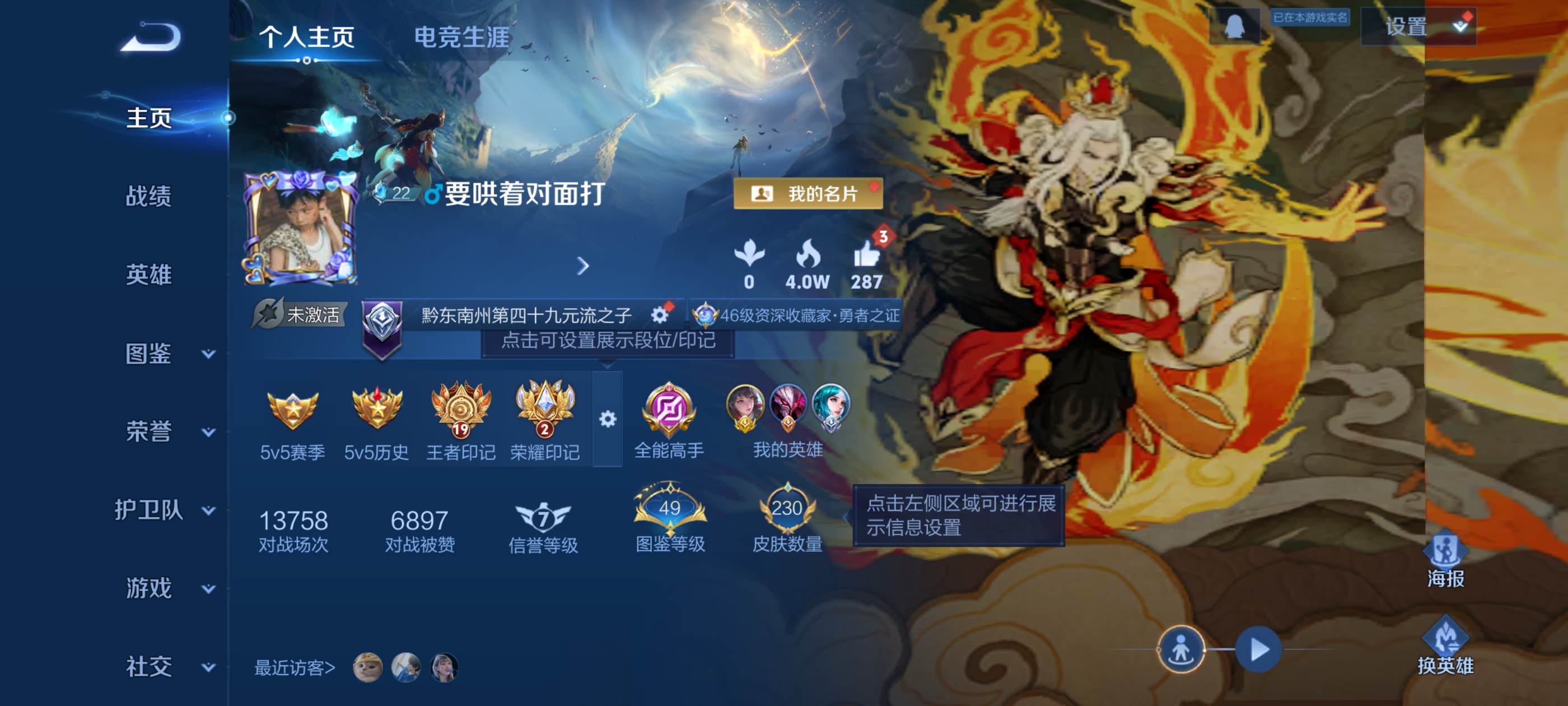 王者荣耀账号安卓QQ[12778392]"DAS6179 包人脸 安卓Q-V7-230皮肤2典藏1星传说4传说65史诗 