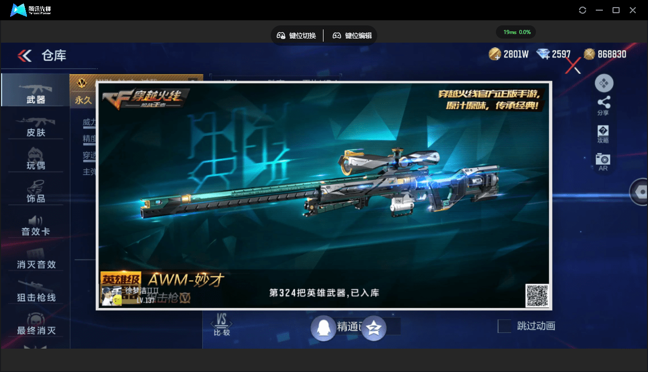 CFMQM359607枪战王者账号详情图6 CFMQM359607枪战王者账号详情图6