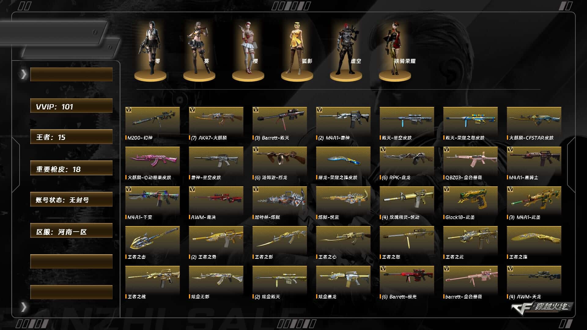 穿越火线账号北部战区河南一区8551/北部/河南一区/可排位/段位未定段/Lv.102 荣耀元帅/VIP6/101V/幻神/QB