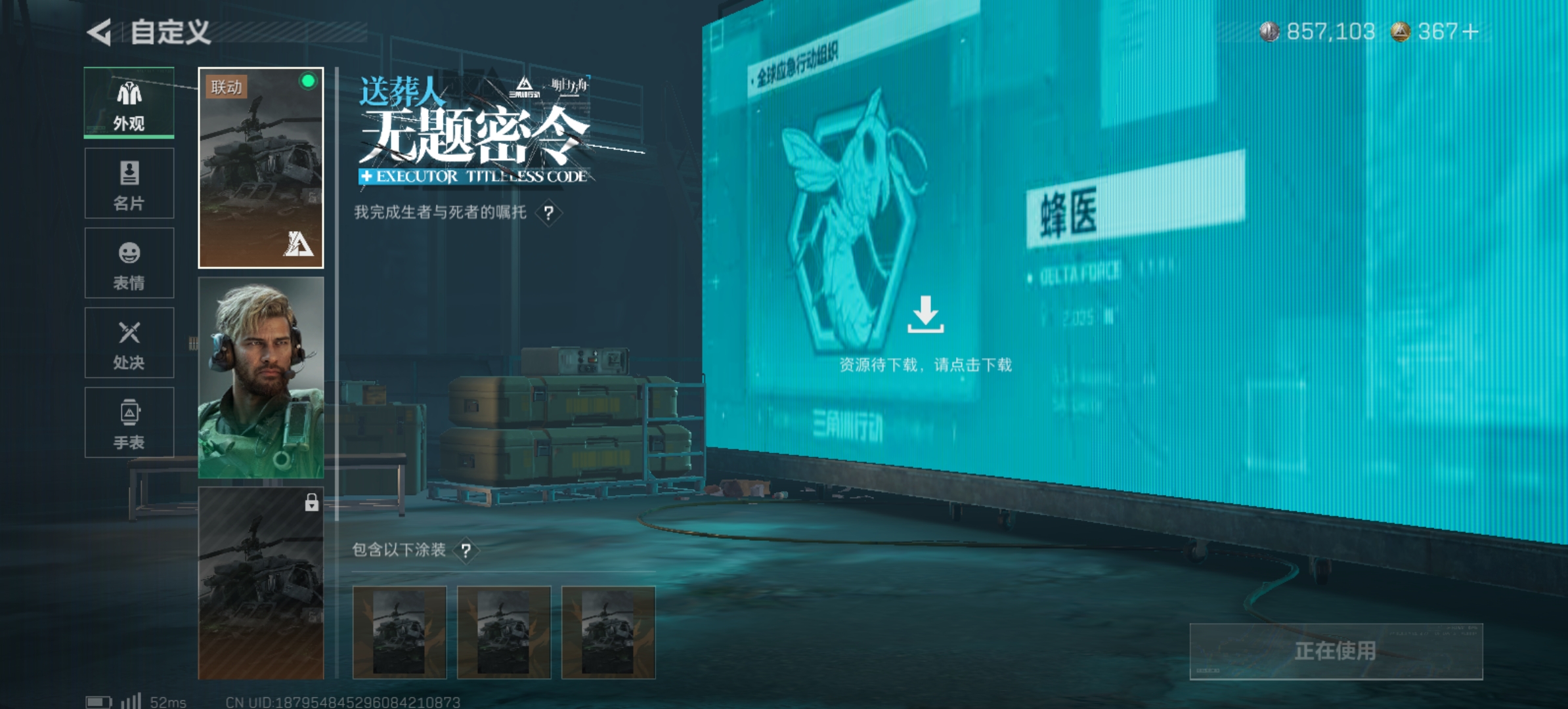 SJZCMW341166三角洲行动账号详情图7 SJZCMW341166三角洲行动账号详情图7