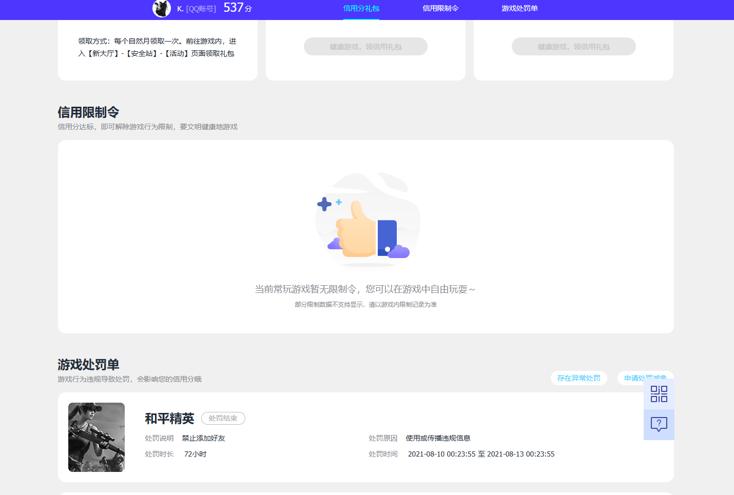 WZQM3375025王者荣耀账号详情图6 WZQM3375025王者荣耀账号详情图6