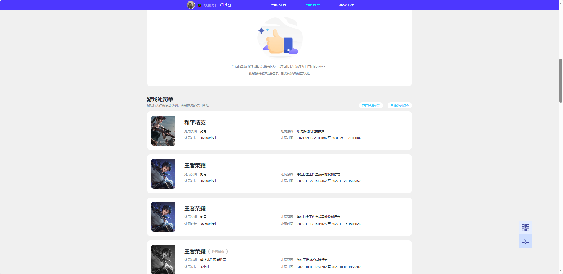 WZQM3375027王者荣耀账号详情图7