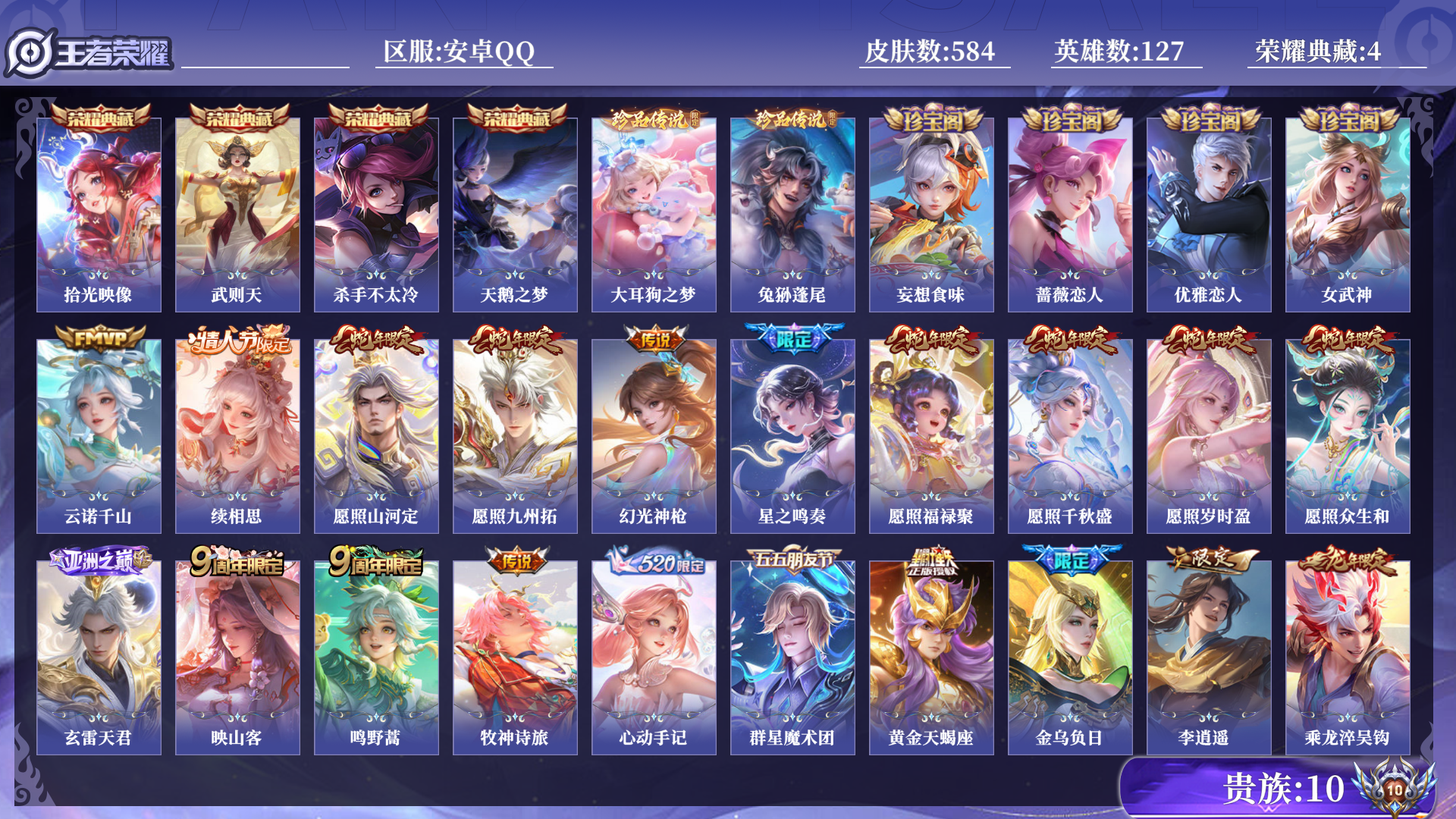 WZQM3392501王者荣耀账号详情图13