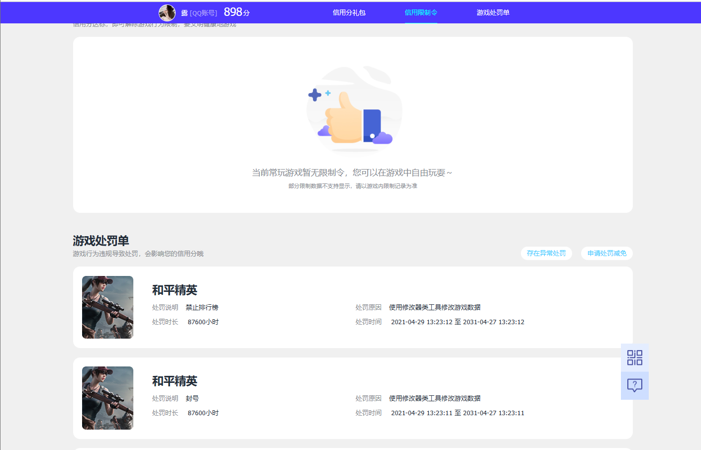 WZQM3392501王者荣耀账号详情图10