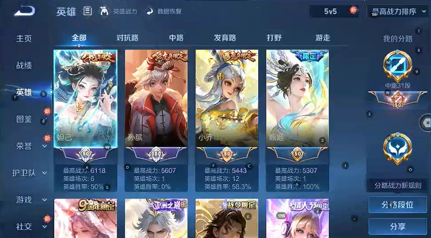 WZQM3392501王者荣耀账号详情图5