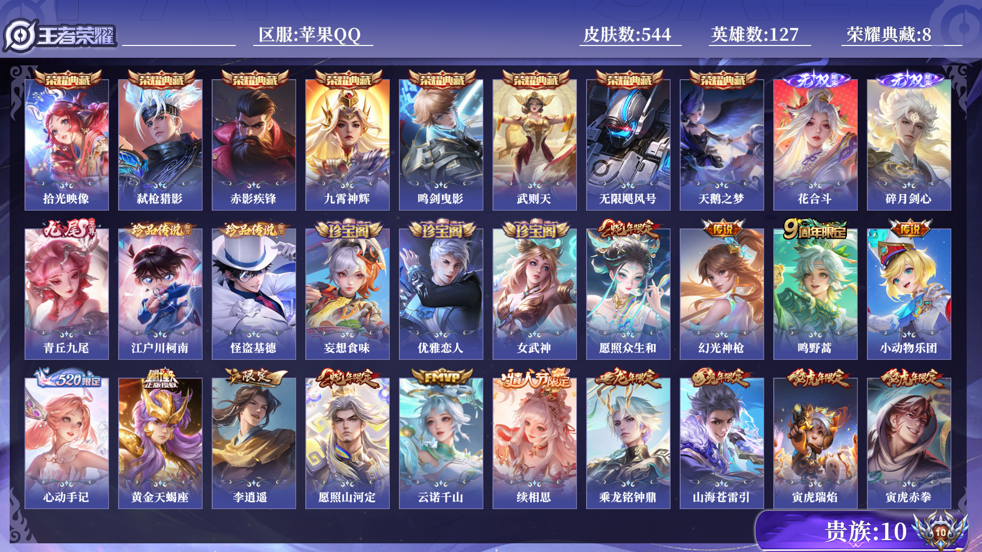 WZQM3392504王者荣耀账号详情图11