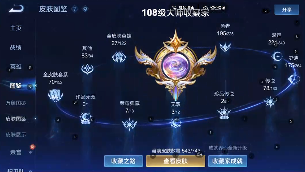 WZQM3392504王者荣耀账号详情图7