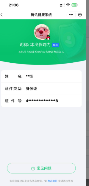 WZQM3392504王者荣耀账号详情图4