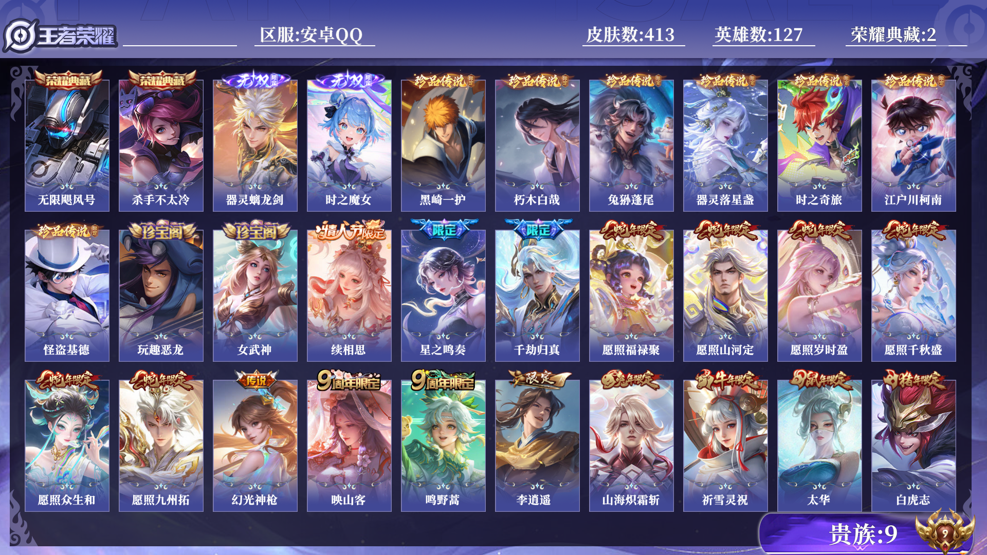 WZQM3375010王者荣耀账号详情图12 WZQM3375010王者荣耀账号详情图12