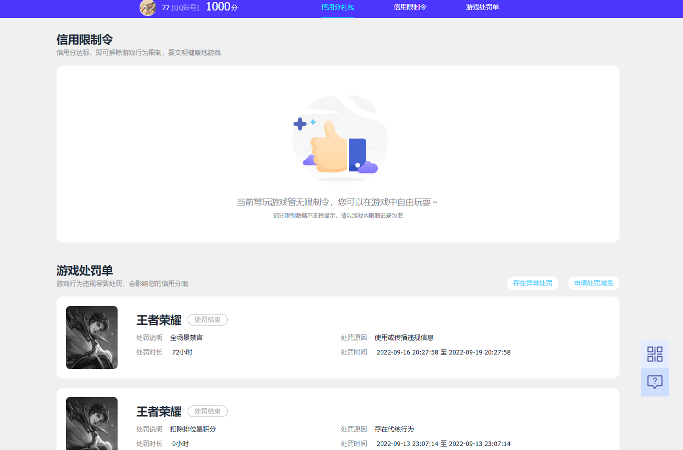 WZQM3375031王者荣耀账号详情图10
