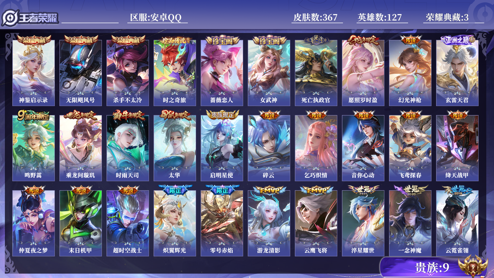 WZQM3370673王者荣耀账号详情图14