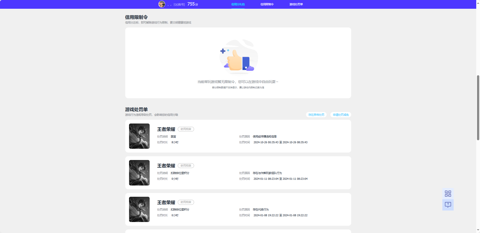 WZQM3370673王者荣耀账号详情图7