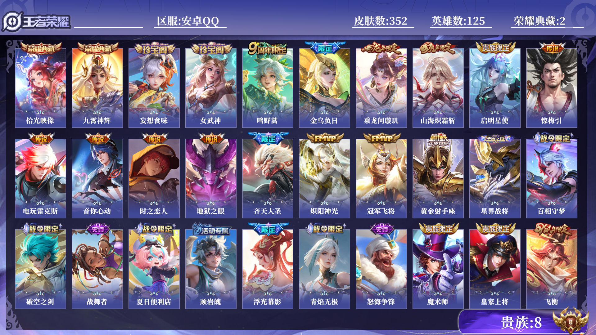 WZQM3361065王者荣耀账号详情图13