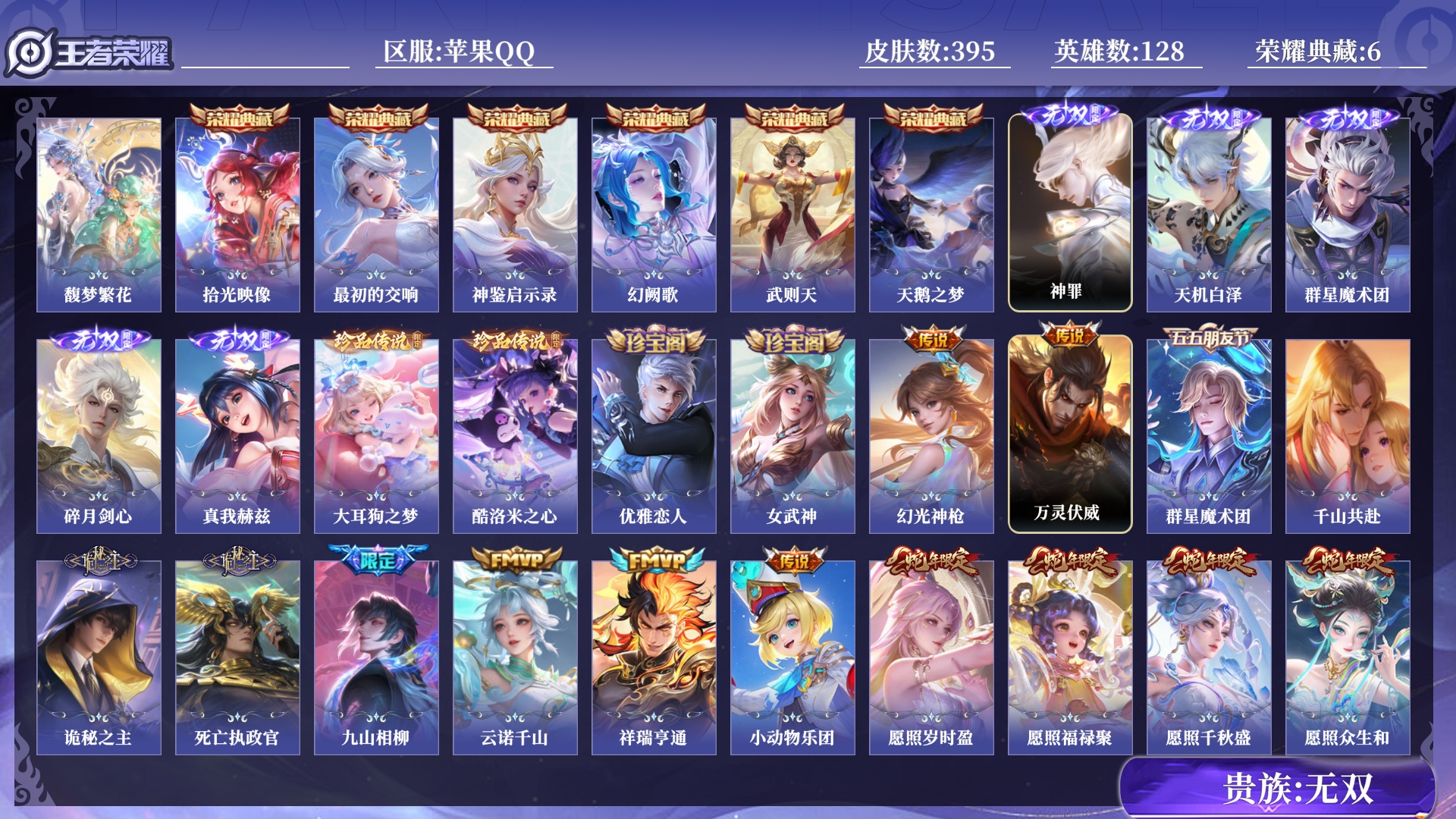 WZQM3392509王者荣耀账号详情图10