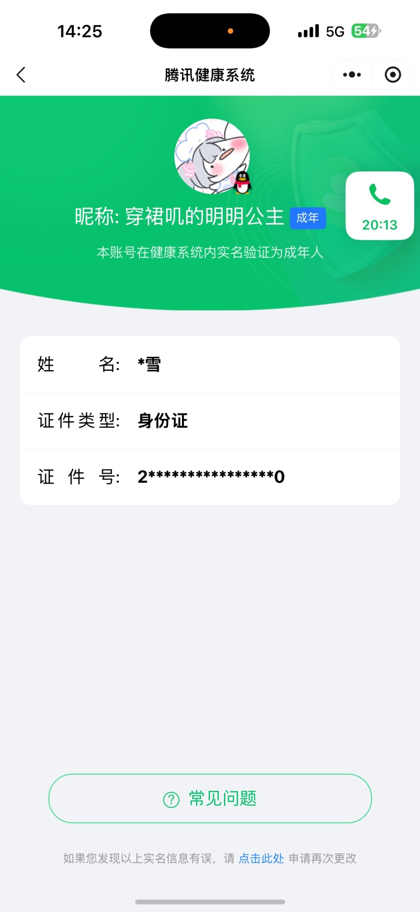 WZQM3392509王者荣耀账号详情图4