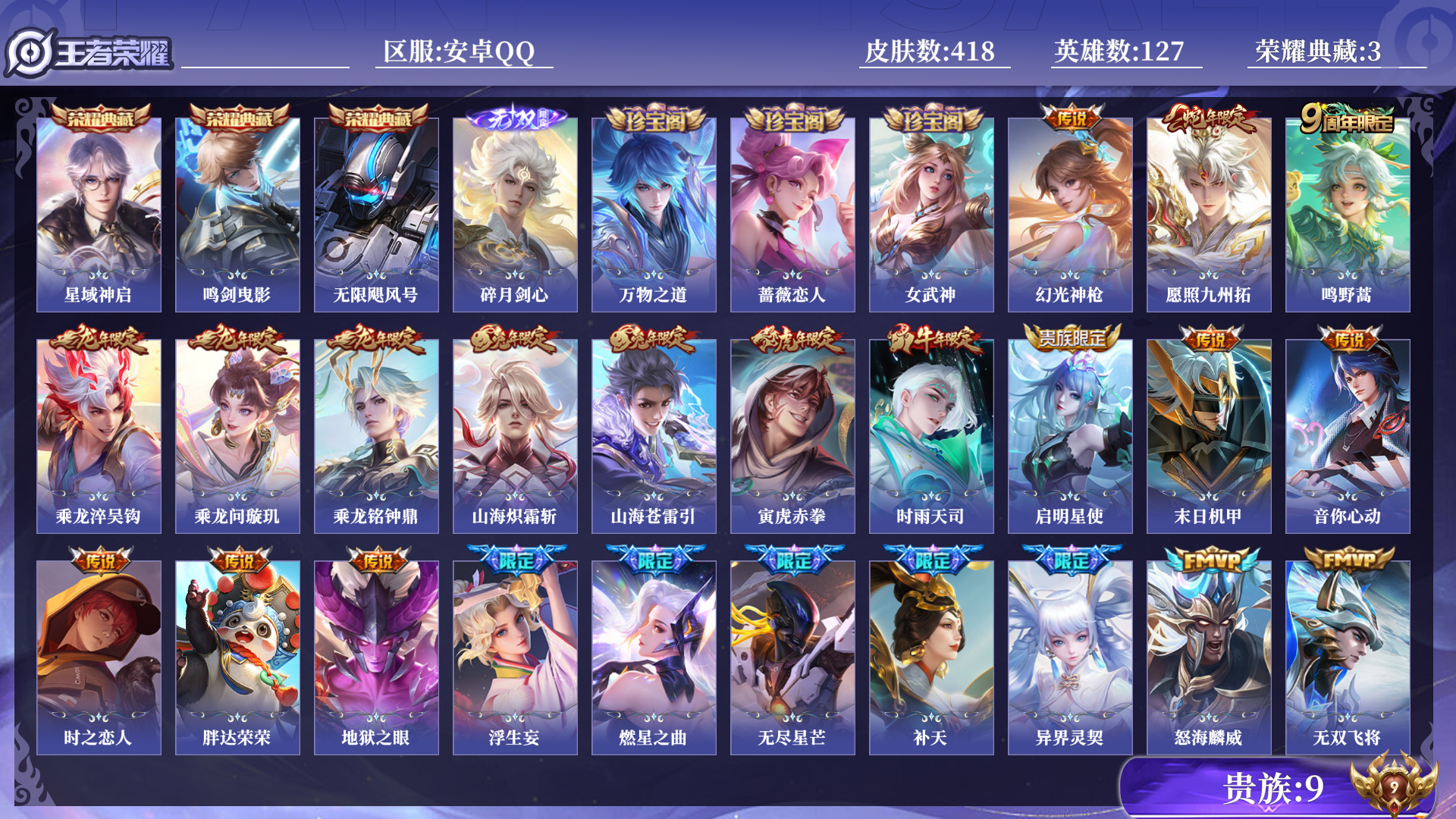 WZQM3375035王者荣耀账号详情图15 WZQM3375035王者荣耀账号详情图15