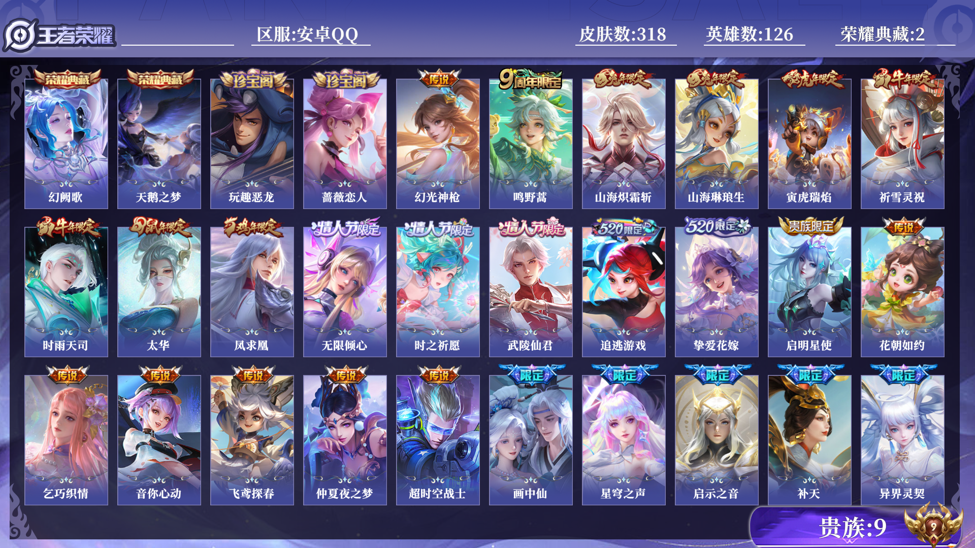 WZQM3375037王者荣耀账号详情图15