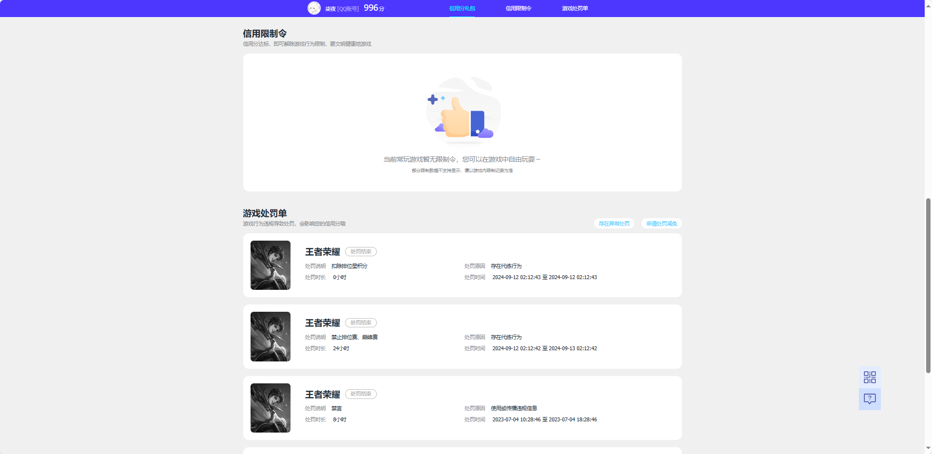 WZQM3375037王者荣耀账号详情图7