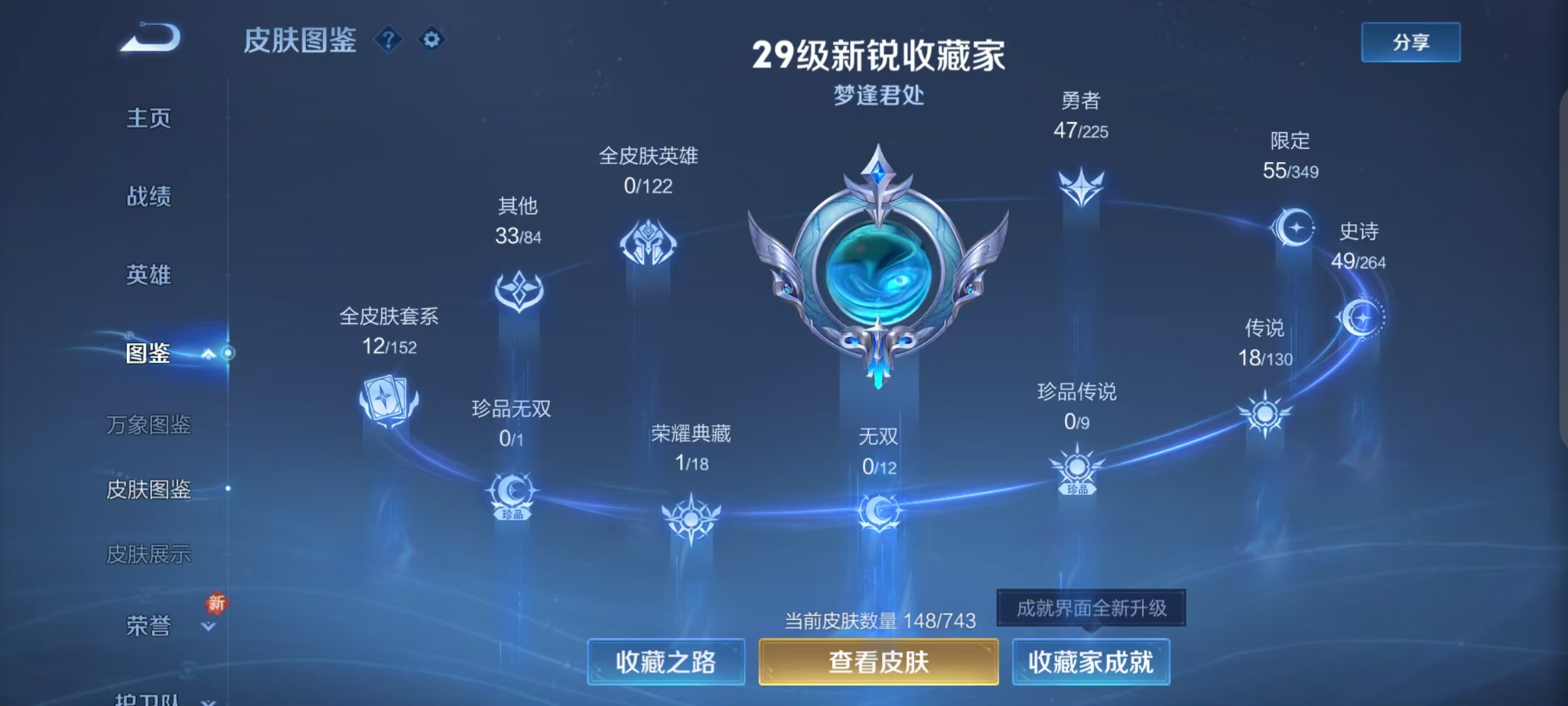 WZQM3374957王者荣耀账号详情图8