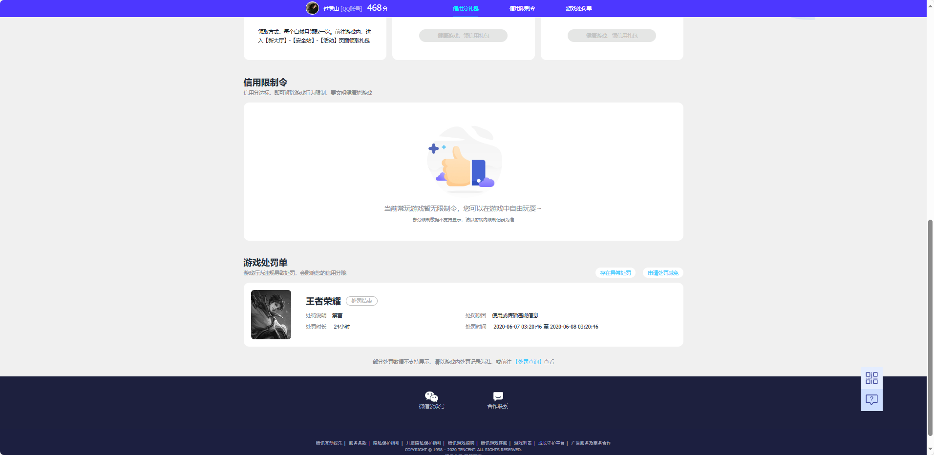 WZQM3374957王者荣耀账号详情图6