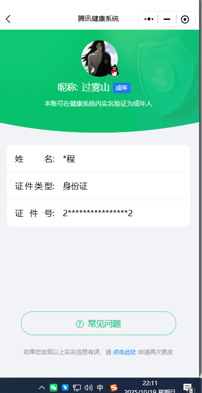 WZQM3374957王者荣耀账号详情图3