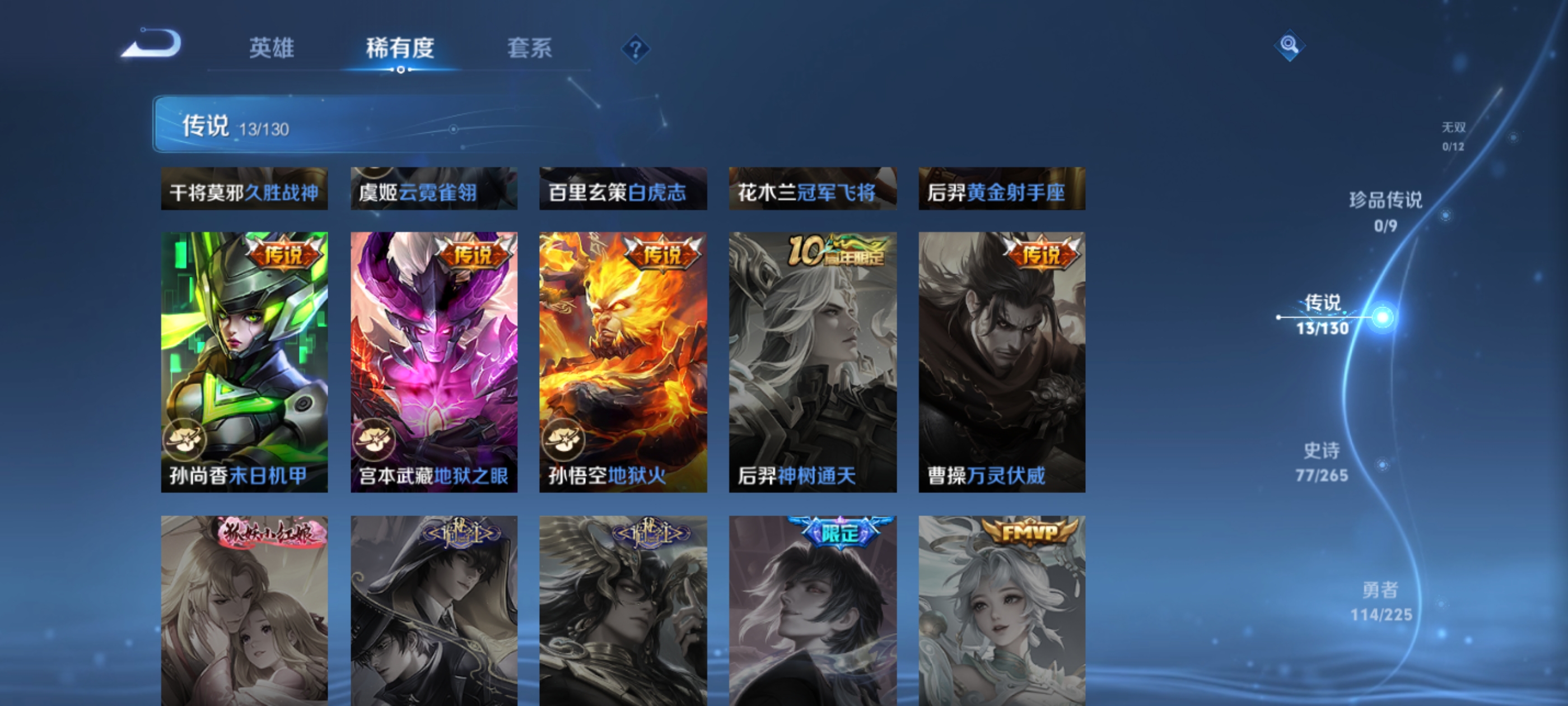 WZQM3340742王者荣耀账号详情图9