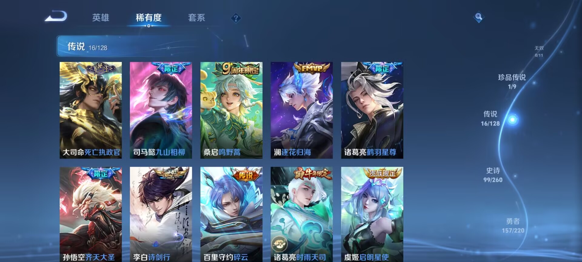 WZQM3340554王者荣耀账号详情图15