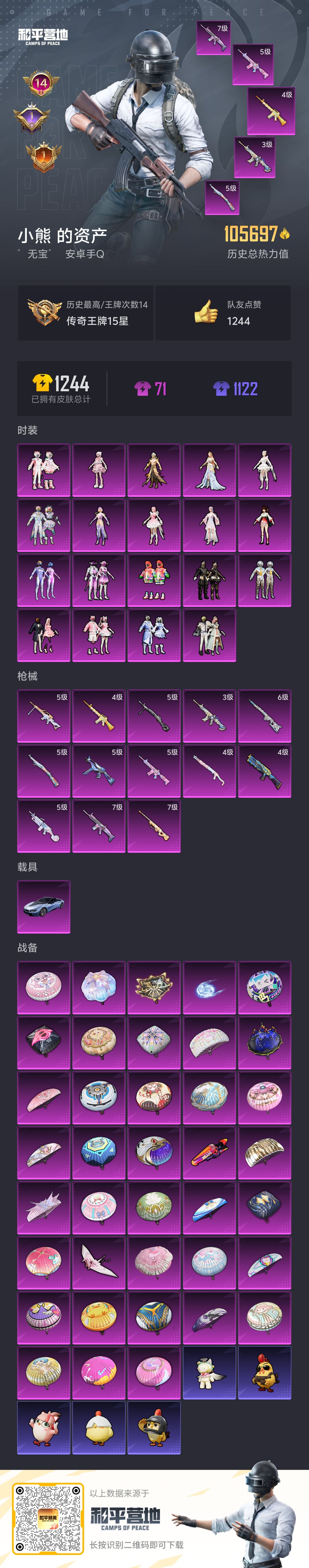 HPQM3367513和平精英账号详情图5 HPQM3367513和平精英账号详情图5