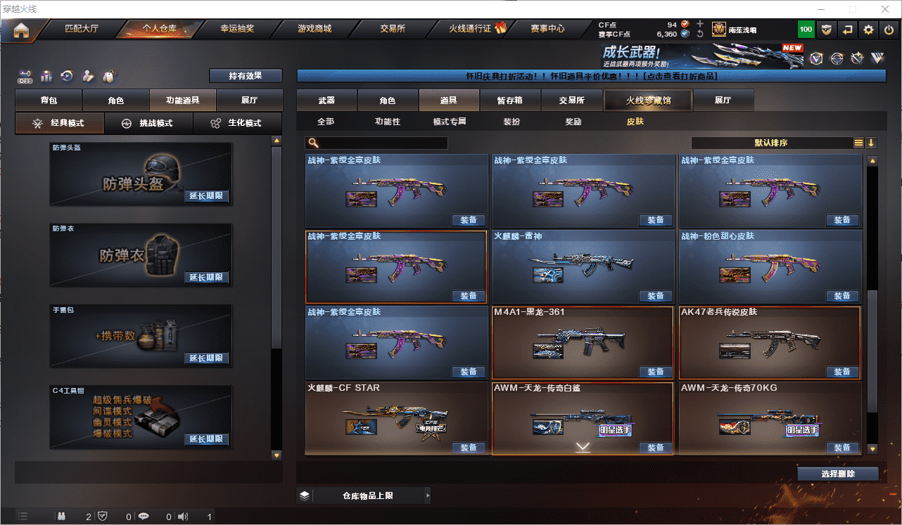 CFQM369129穿越火线账号详情图32 CFQM369129穿越火线账号详情图32