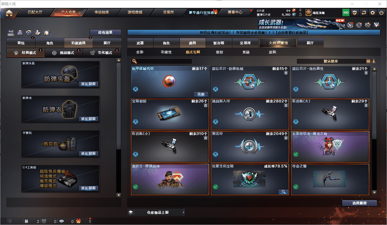 CFQM369129穿越火线账号详情图34 CFQM369129穿越火线账号详情图34