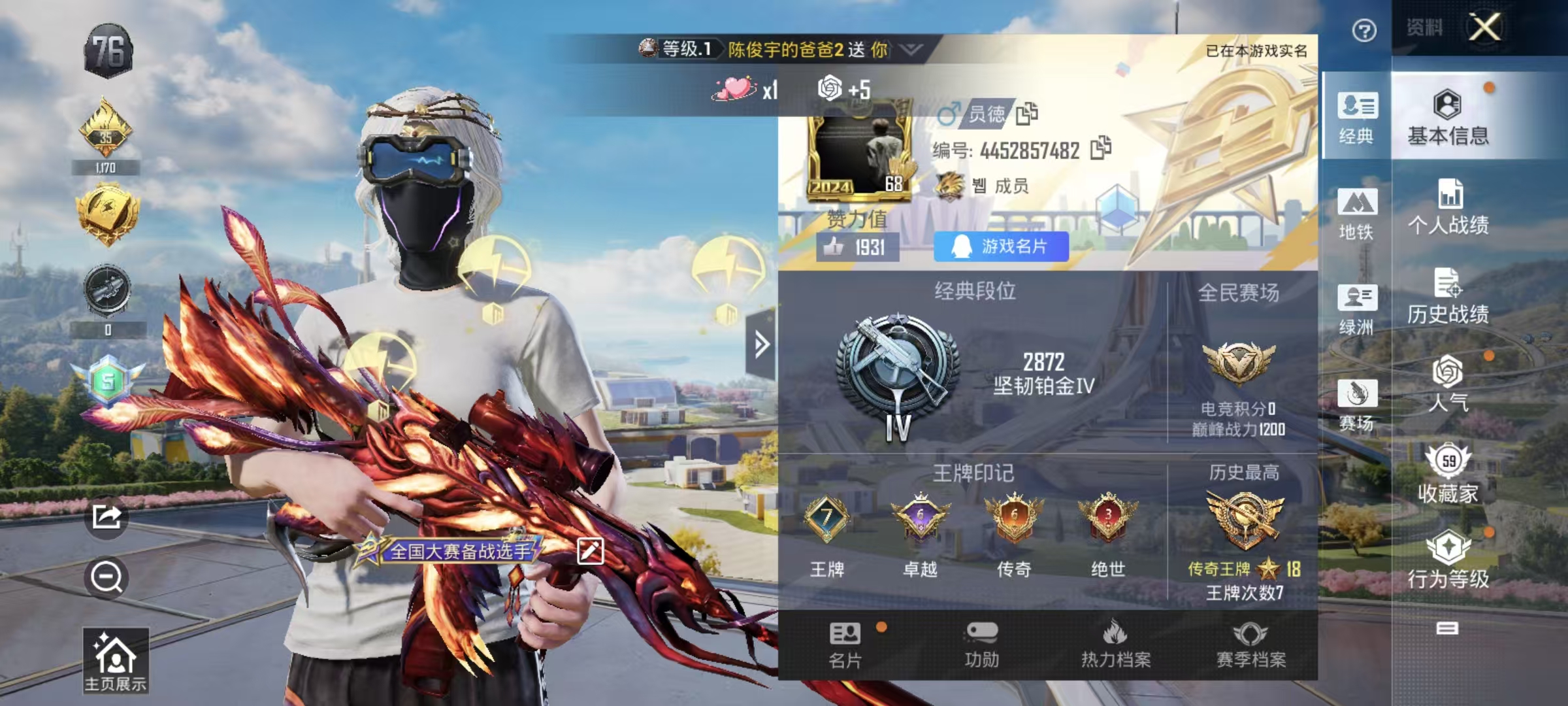 HPQM3445724和平精英账号详情图29