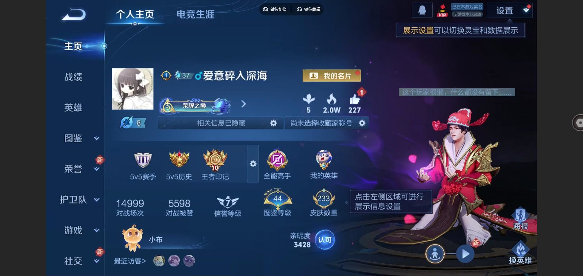 王者荣耀账号安卓QQ233皮肤6传说 王者印记10 游走21段   鸣野蒿 地狱火 冠军飞将 黄金射手座 超时空战士男 