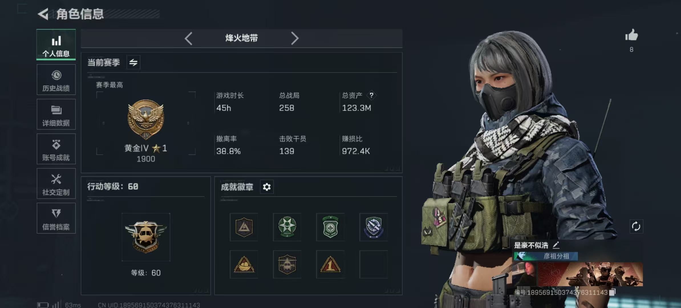 三角洲行动账号QQL1246,三端互通，行动等级60，总资产123.3M，哈夫币117M，M4A1突击步枪-阿米娅，M