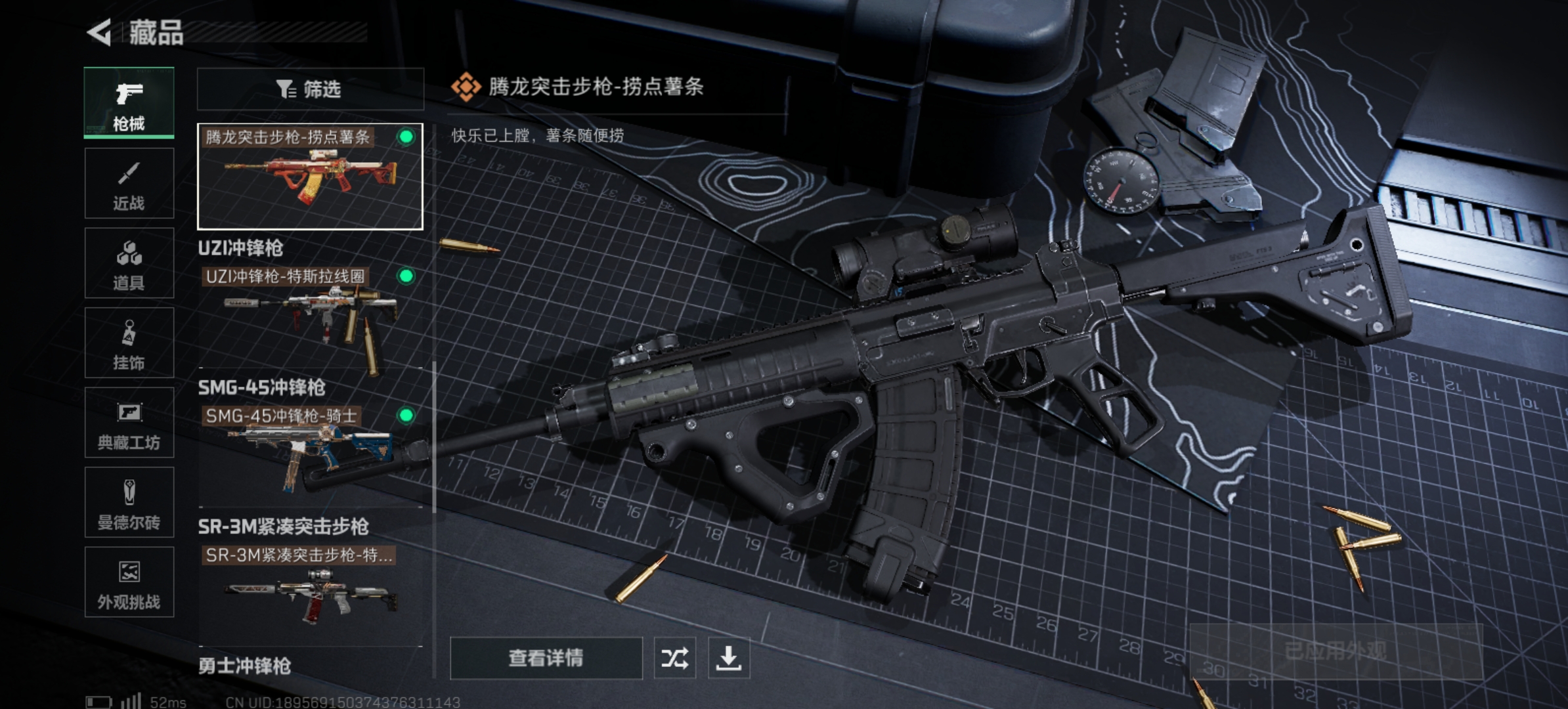 SJZCMW347561三角洲行动账号详情图3