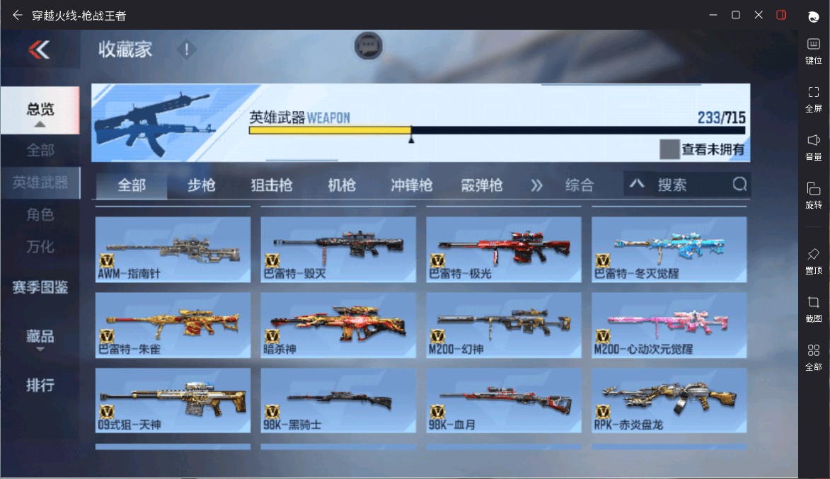 CFMQM359466枪战王者账号详情图13 CFMQM359466枪战王者账号详情图13