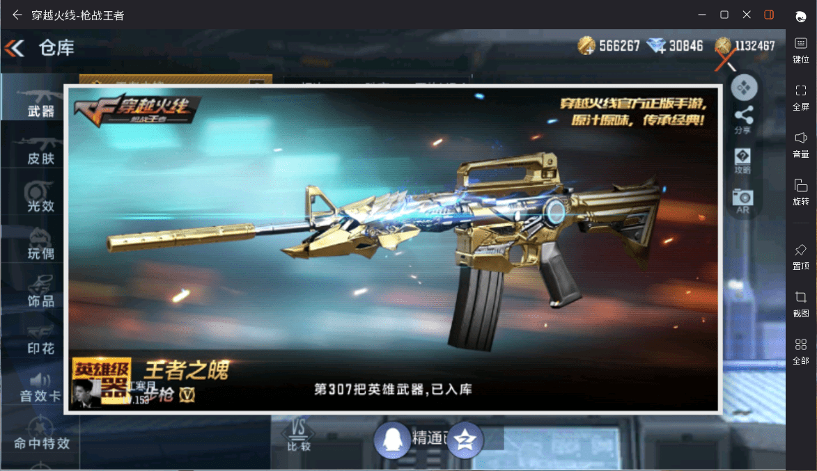 CFMQM359466枪战王者账号详情图50 CFMQM359466枪战王者账号详情图50