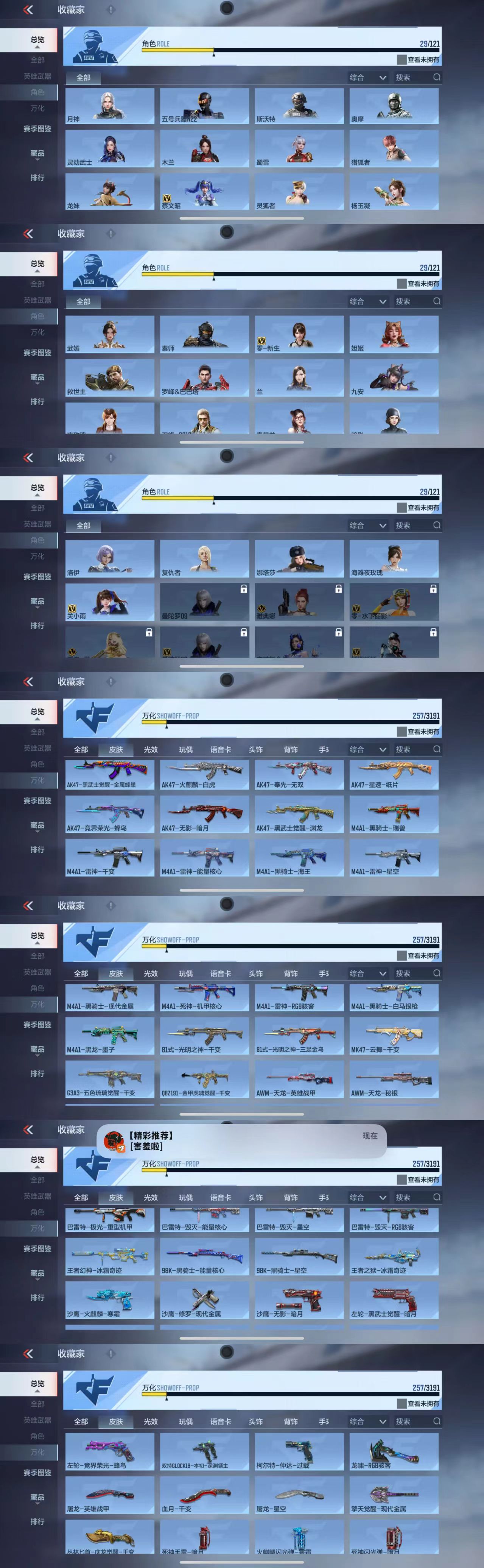 CFMCW367961枪战王者账号详情图3 CFMCW367961枪战王者账号详情图3