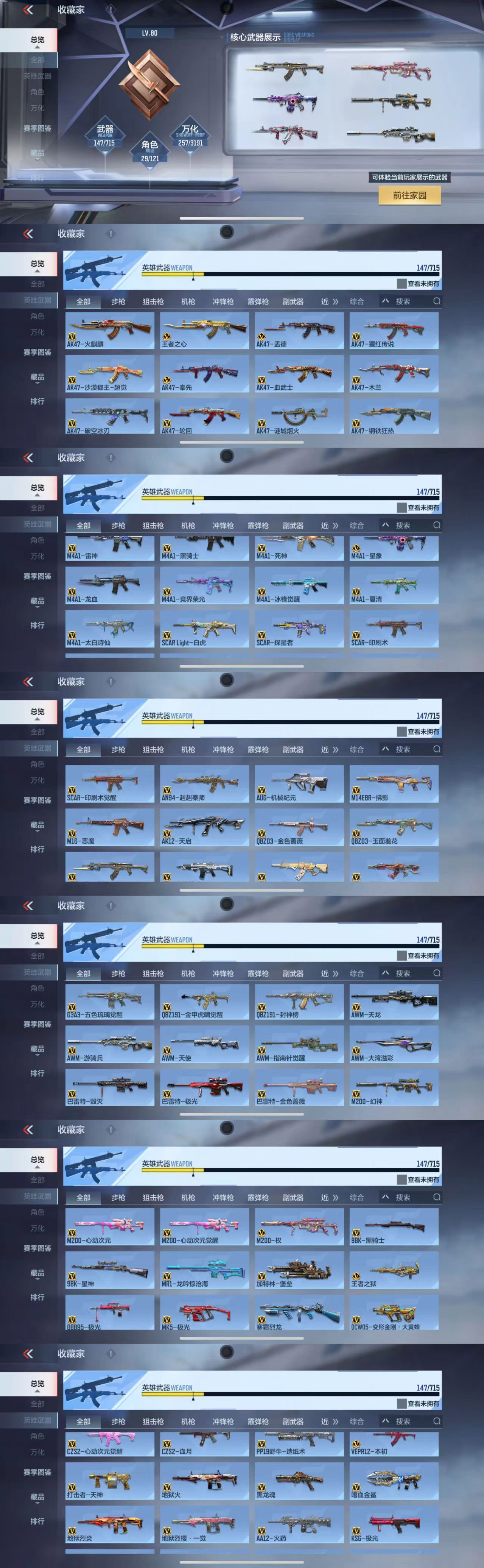 CFMCW367961枪战王者账号详情图7 CFMCW367961枪战王者账号详情图7