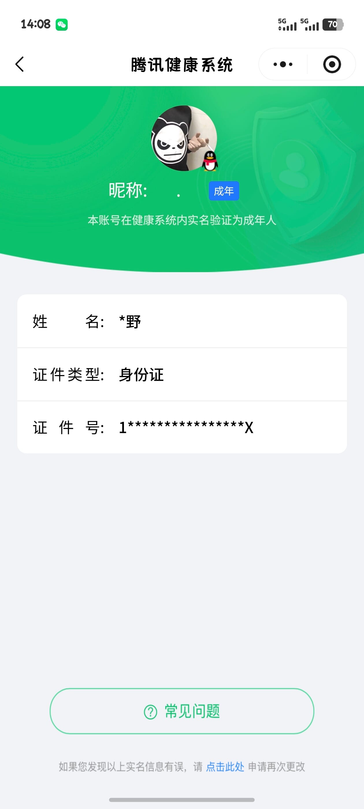 CFCMW372907穿越火线账号详情图9 CFCMW372907穿越火线账号详情图9