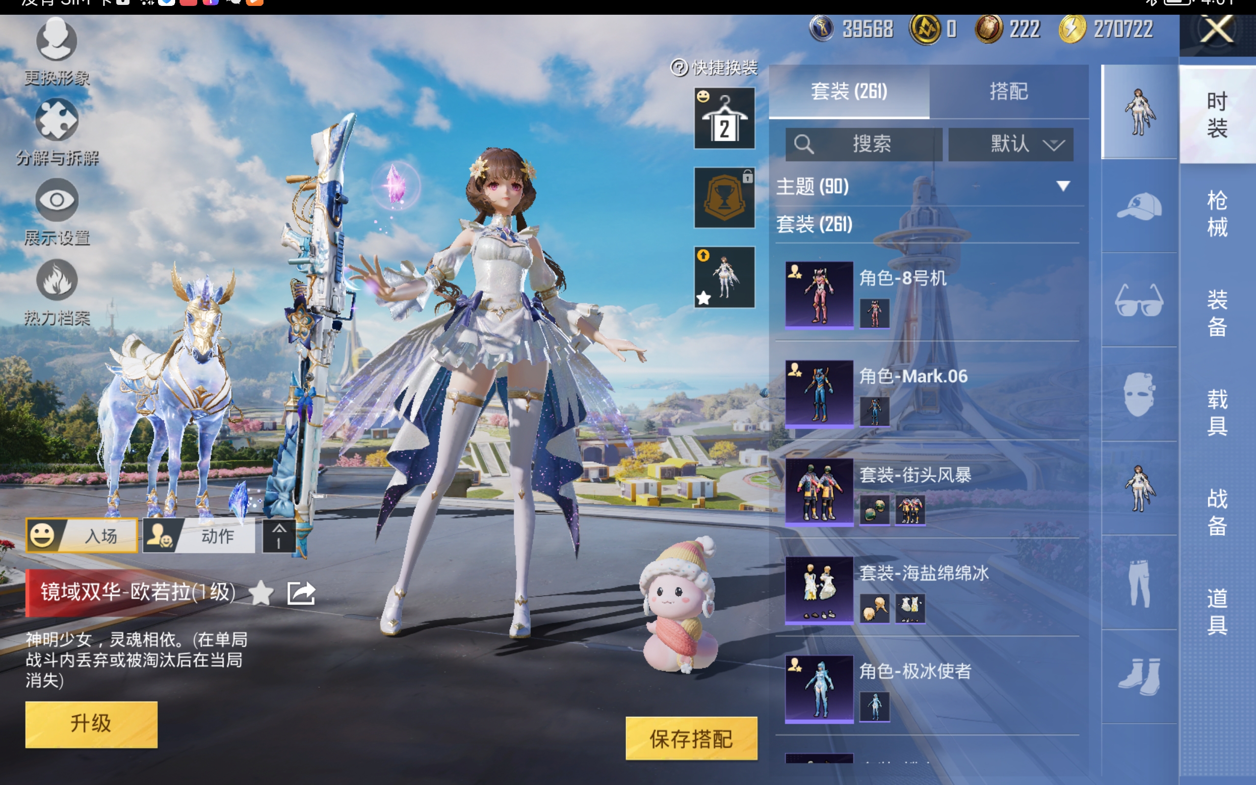 HPCMW3419289和平精英账号详情图12 HPCMW3419289和平精英账号详情图12